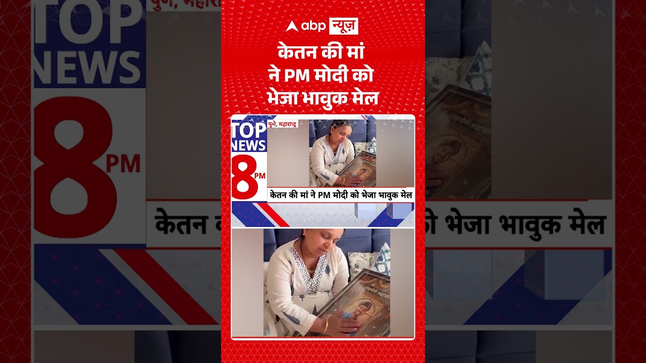 Ketan Agarwal Murder Case : केतन की मां ने PM Modi को भेजा भावुक मेल| #viral #ytshorts #ketanagarwal