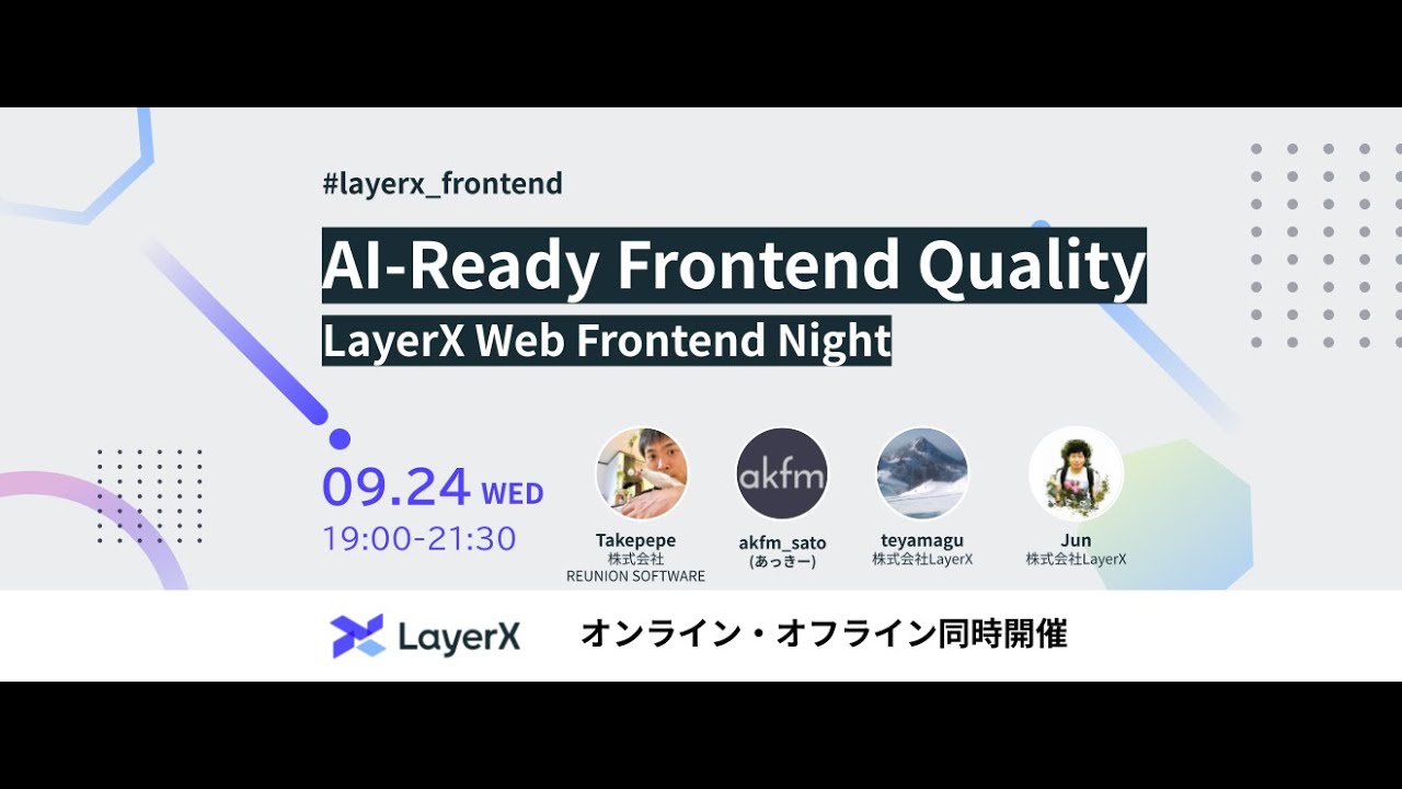 AI-Ready Frontend Quality - LayerX Web Frontend Night