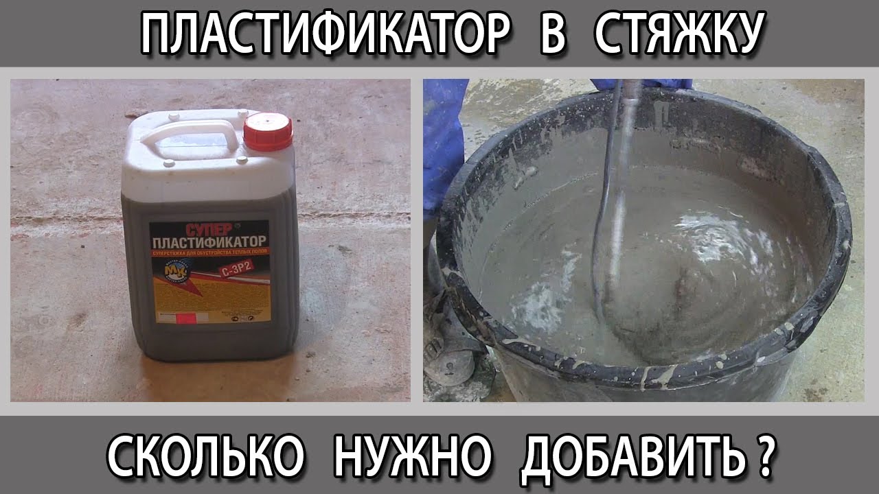 Сколько пластификатора добавлять в цементный раствор для стяжки из пескобетона М300