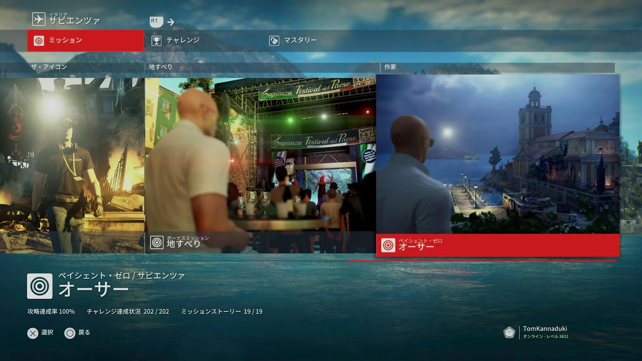 PS5版 HITMAN World of Assassination 383 エルーシブターゲット / ハートブレイカー - Year 6