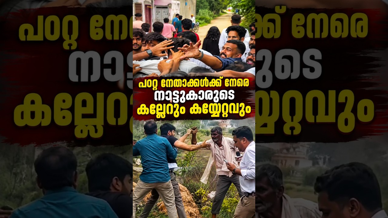 സി.ജെ.പി നേതാക്കൾക്ക് നേരെ ജയ്പൂരിൽ അക്രമം | Locals Attack CJP Team During Visit