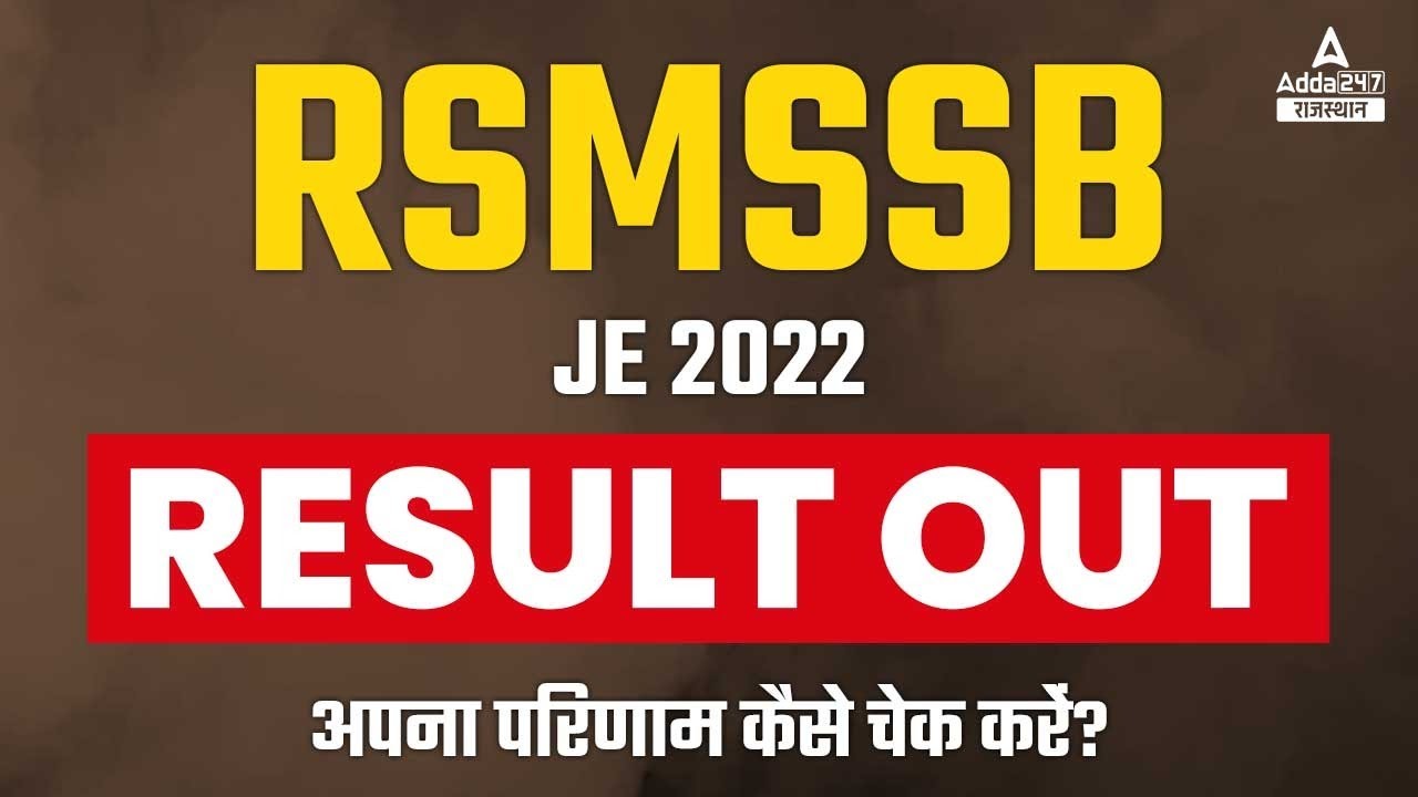 RSMSSB JE Result 2022 | JEN Final Result | RSMSSB JE Expected Cut off 2022 | JEN Cut off 2022