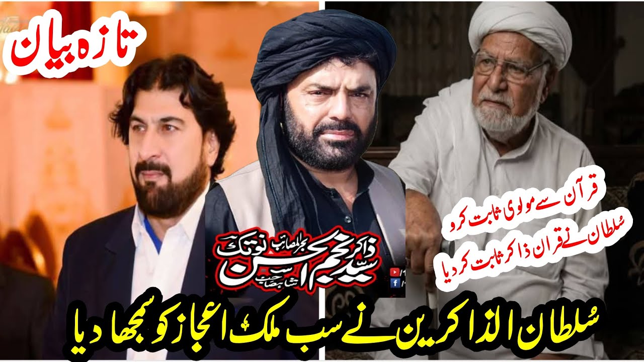 Sultan ul Zakireen Syed Najam Ul Hassan Notak ka biyan a gya Mushtaq Shah jhang Moulana Ijaz Najfi