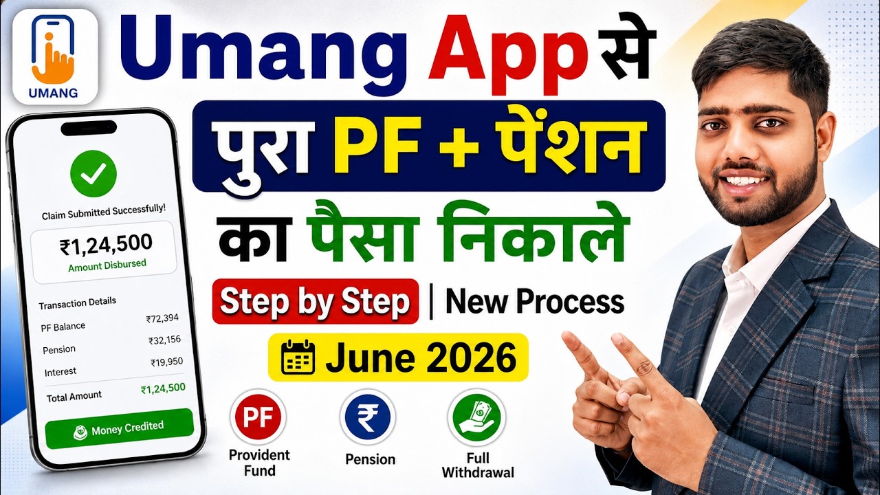 Umang App Se PF Withdrawal Kaise Kare | umang app se pf withdrawal kaise kare form 19/10c/31