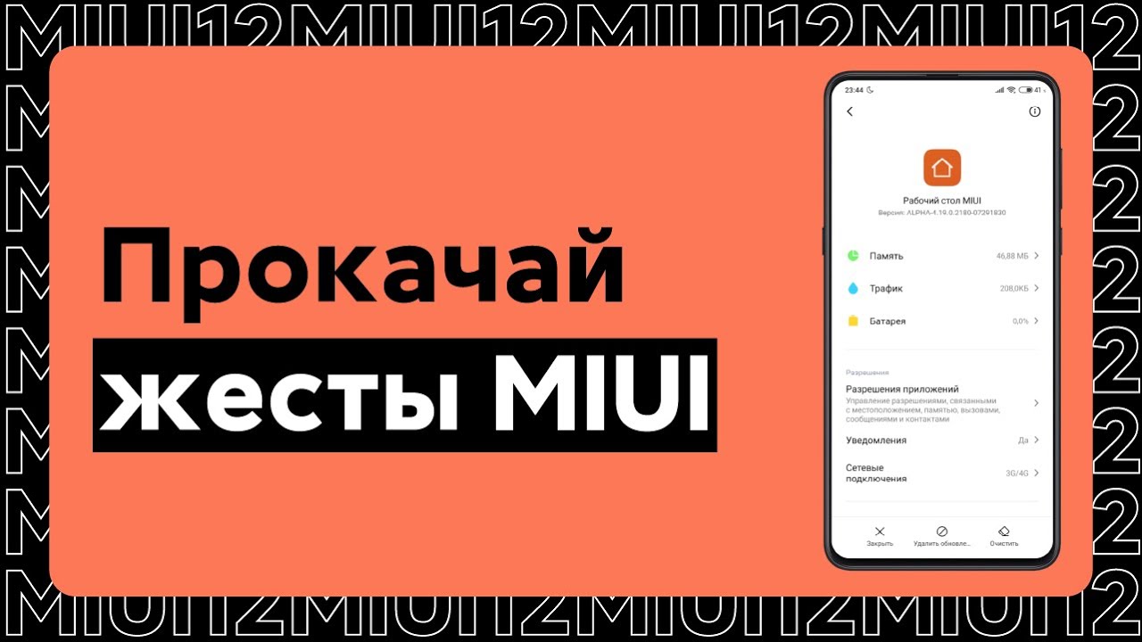 🔥 ПРОКАЧАЙ ЖЕСТЫ В MIUI 11/MIUI 12 | ОБНОВИ ЭТИ ПРИЛОЖЕНИЯ НА СВОЕМ XIAOMI