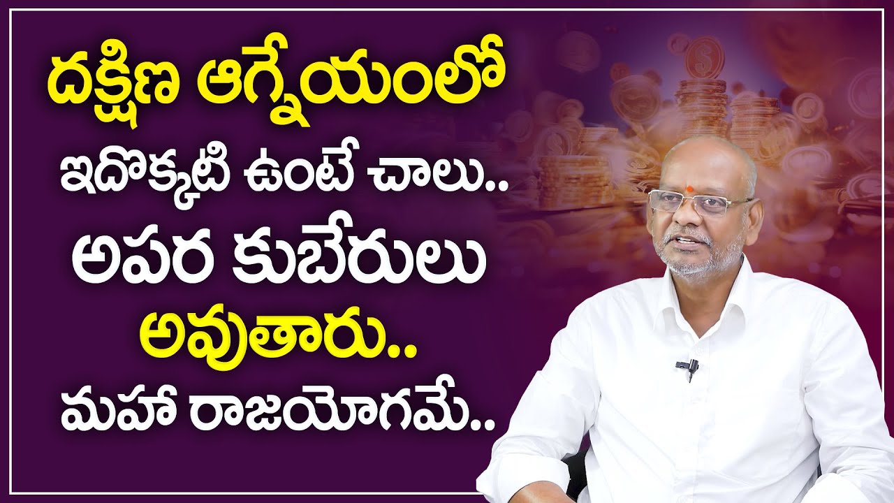 Satyanarayana : South - SouthEast Vastu || Best Home Vastu Tips || Vastu Sastra || M QUBE