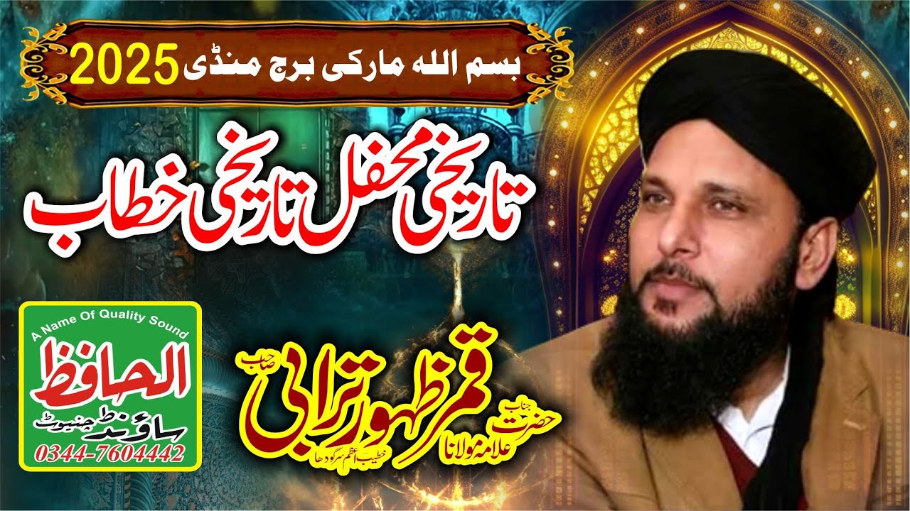 Most Emotional & Cryful Bayan 2025 Allama Qamar Zahoor Turabi New Bayan 2025 buraj mandi bayan 2025