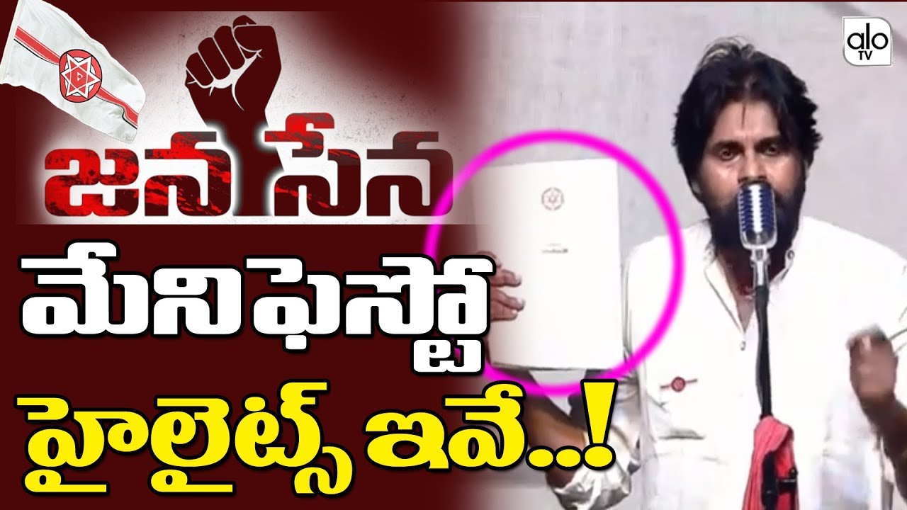 Janasena Party Released Manifesto for 2019 Elections | Pawan Kalyan |  Alo TV