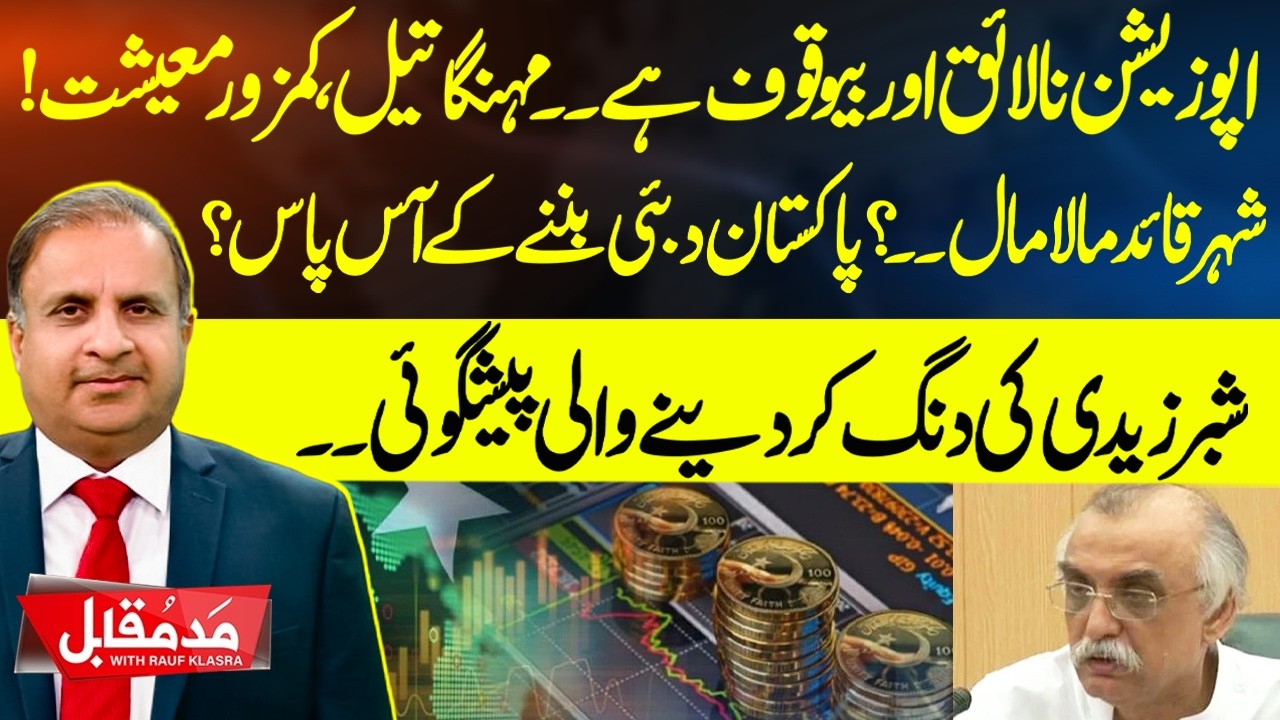 Shabar Zaidi Gives Big Good News | Madd e Muqabil with Rauf Klasra