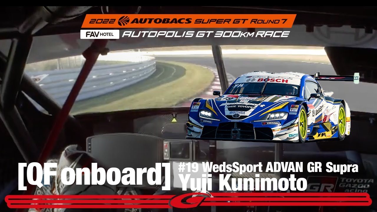 Rd.7 オートポリス 予選オンボード GT500クラス 3位 WedsSport ADVAN GR Supra 国本 雄資