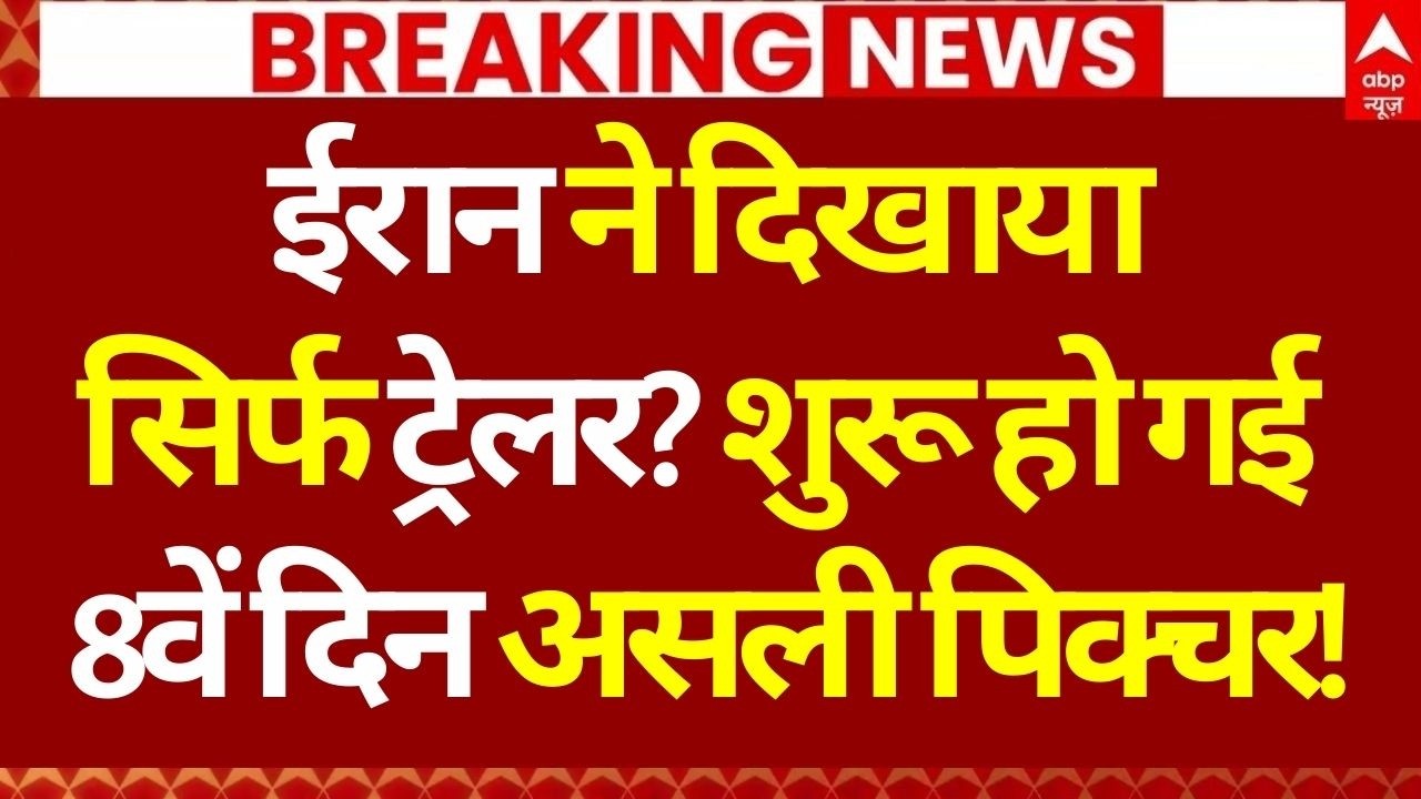 US-Israel Attacks Iran LIVE: शुरू हो गई 8वें दिन असली पिक्चर? | Israel Under Attack | Breaking News