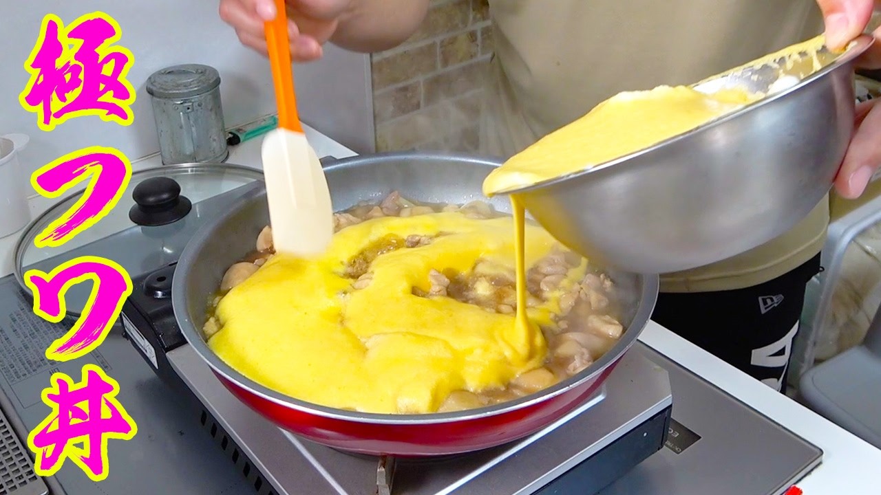 究極にふわふわな親子丼を作ってみた！