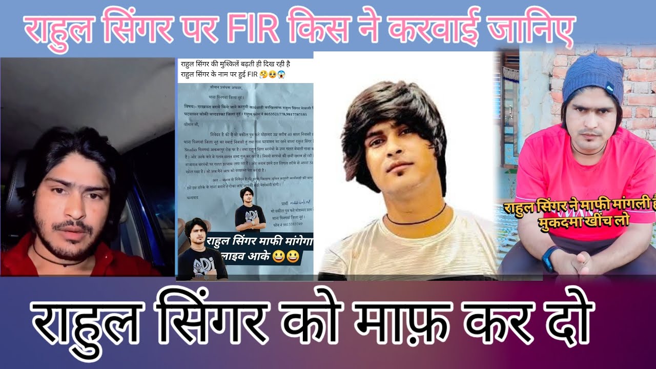राहुल सिंगर पर FIR किस ने करवाई जानिए // राहुल सिंगर को माफ़ कर दो // @mewatvinesxyz Mewat Ki Video 