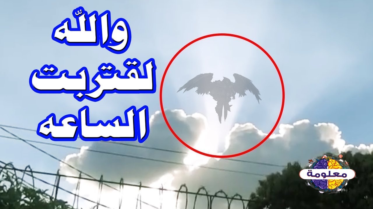 احداث النهاية : من اواخر علامات الساعه قد ظهر ونحن عنه غافلون