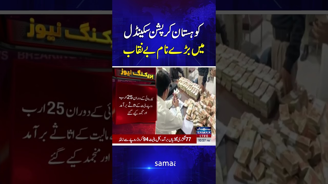 Big Names Exposed in Kohistan Corruption Scandal Breaking News