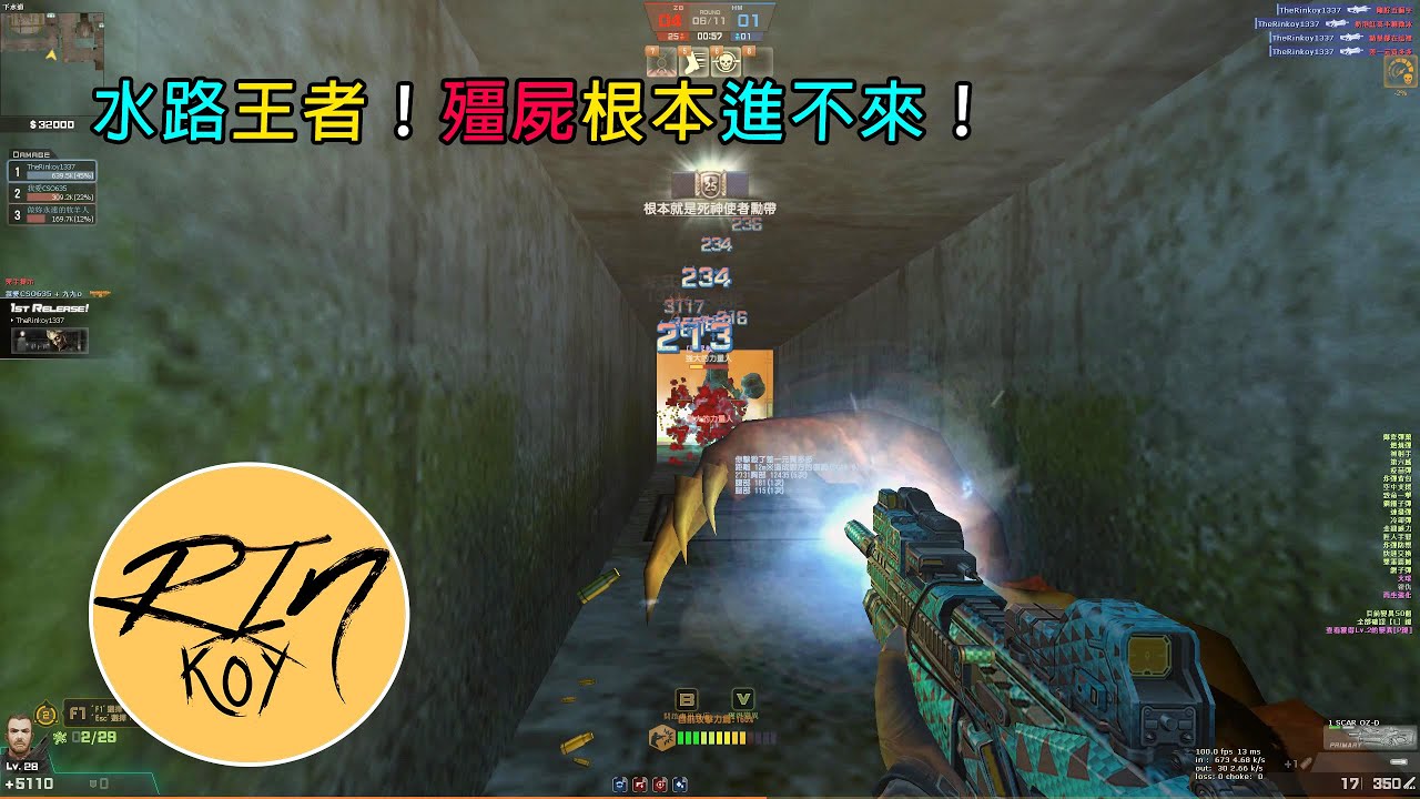 【Rinkoy】CSO 震驚！水路門口被保羅塞滿了！｜「惡魔島．殭屍z」超神實況！｜「SCAR OZ-D」不愧水路猛男槍！殭屍根本無法靠近我XD！！