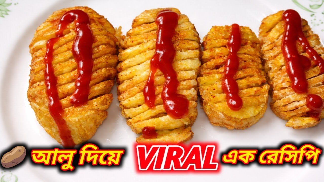 আলু দিয়ে একবার এই রেসিপি বানিয়ে দেখুন 😋 | এত সহজ অথচ এত সুস্বাদু আগে জানতেন না! Easy Potato Recipe