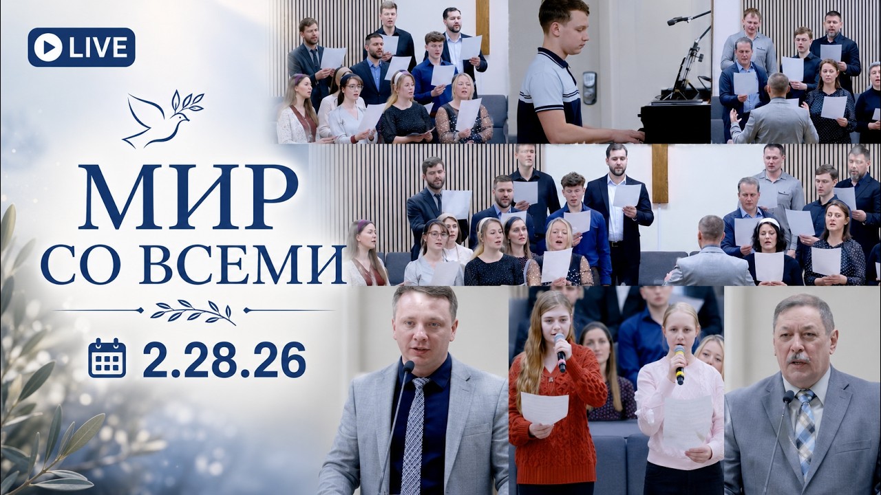 2.28.26 - Субботнее Богослужение