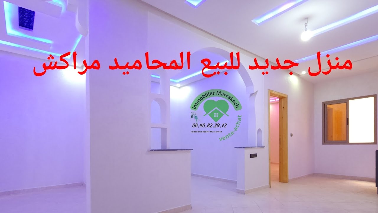 🥰منزل جديد للبيع المحاميد مراكش✅️يتكون من👇 🟢طبق سفلي 94متر 3 غرف صالون مطبخ 2 حمام 🟢️طبق الأول 104 م