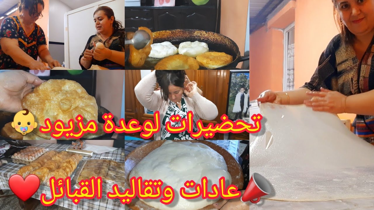 تحضيرات لوعدة مزيود👶📣عادات وتقاليد القبائل❤️روتين مشوووق وخطيررر 💃مسمن مورق بطريقة ناجحة 💯
