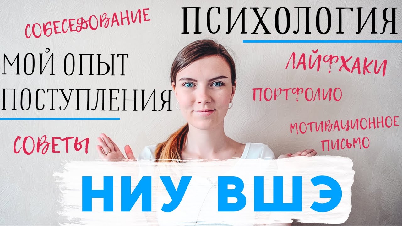 КАК Я ПОСТУПИЛА В МАГИСТРАТУРУ ВШЭ? / Портфолио, Собеседование и другие подробности :)