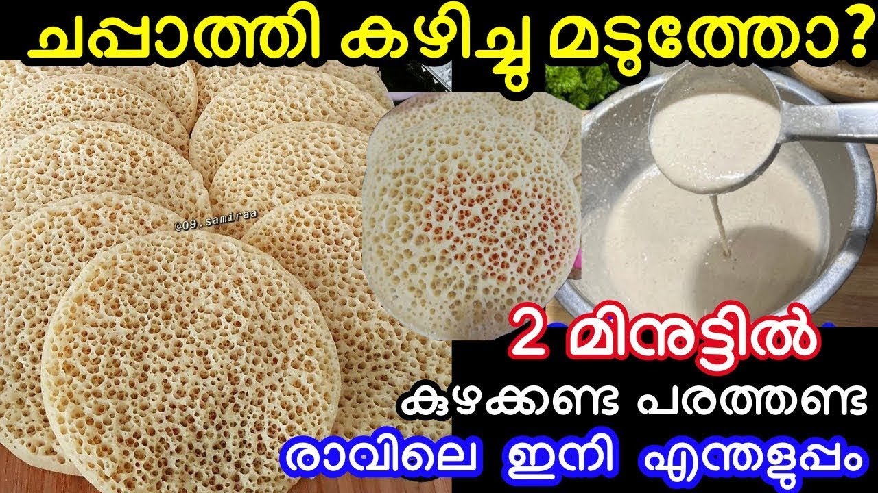 ചപ്പാത്തി പരത്തിയും ചുട്ടും മടുത്തോ വെറും 2 മിനുട്ടിൽ അടിപൊളി ചായക്കടി രാവിലെ ഇനി എന്തളുപ്പം