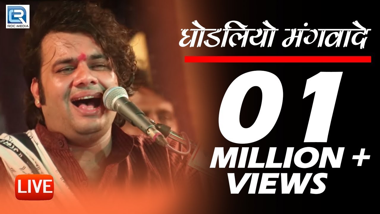 राजस्थानी देसी भजन - घोडलियो मंगवा म्हारी माँ | Gajendra Rao | Ramdav Motar's Live | PRG