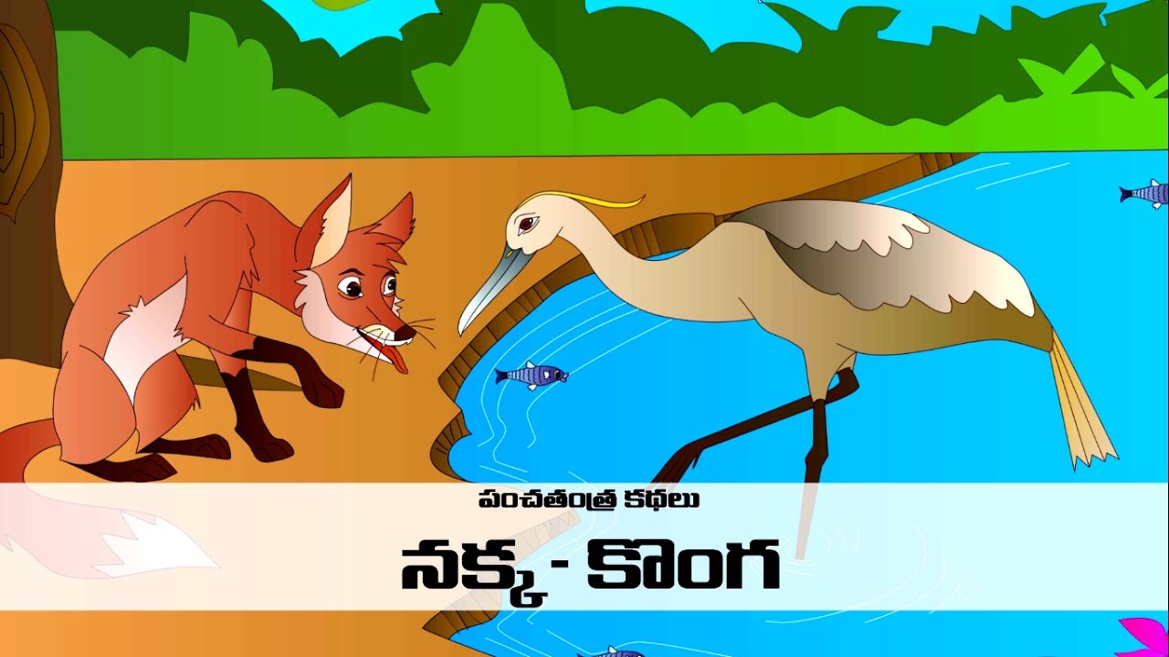Nakka Konga | Panchatantra Kathalu| Lollipop Telugu Stories