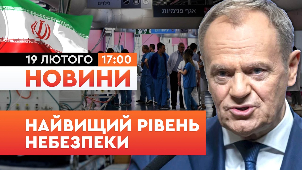 🚨 ТЕРМІНОВА ЕВАКУАЦІЯ з ІРАНУ! ТУСК попередив про РИЗИК початку БОЙОВИХ ДІЙ! | НОВИНИ