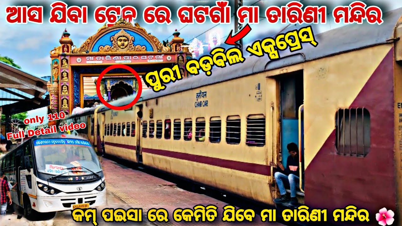 Puri Barbil Express Train Journey Bhubaneswar To Ghatgaon Tarini ବେଷ୍ଟ ଟ୍ରେନ୍ ଘଟଗାଁ ମା ତାରିଣୀ 🌺 ମ