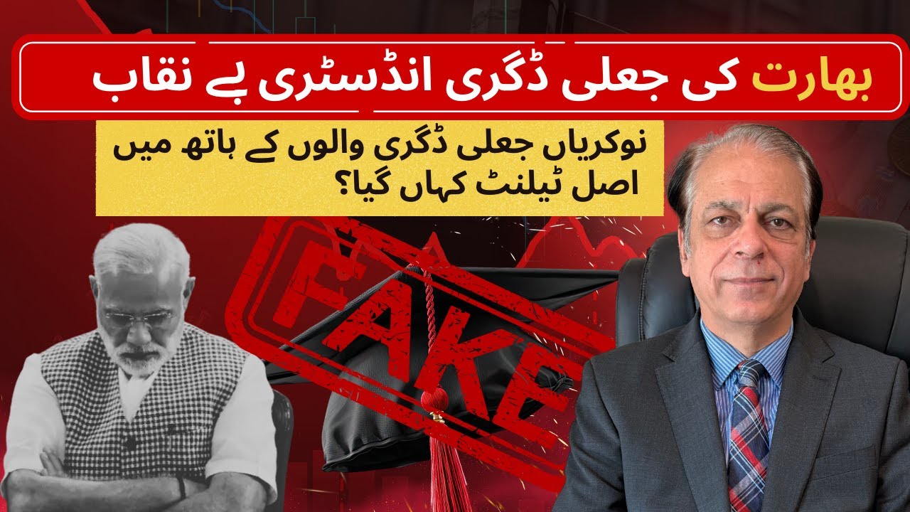 The World’s Biggest Fake Degree Scam | بھارت کی جعلی ڈگری انڈسٹری بے نقاب