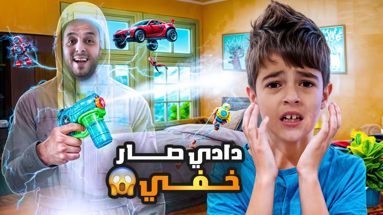 مقلب الاختفاء بخلودة😲/ دادي صار خفي😆