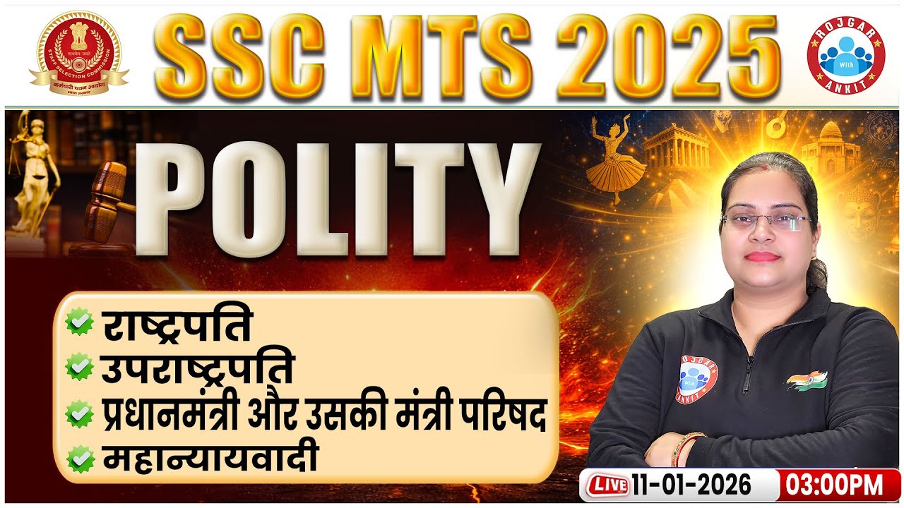 SSC MTS 2025 | SSC MTS Polity Classes | Polity राष्ट्रपति, उपराष्ट्रपति, प्रधानमंत्री ,महान्यायवादी