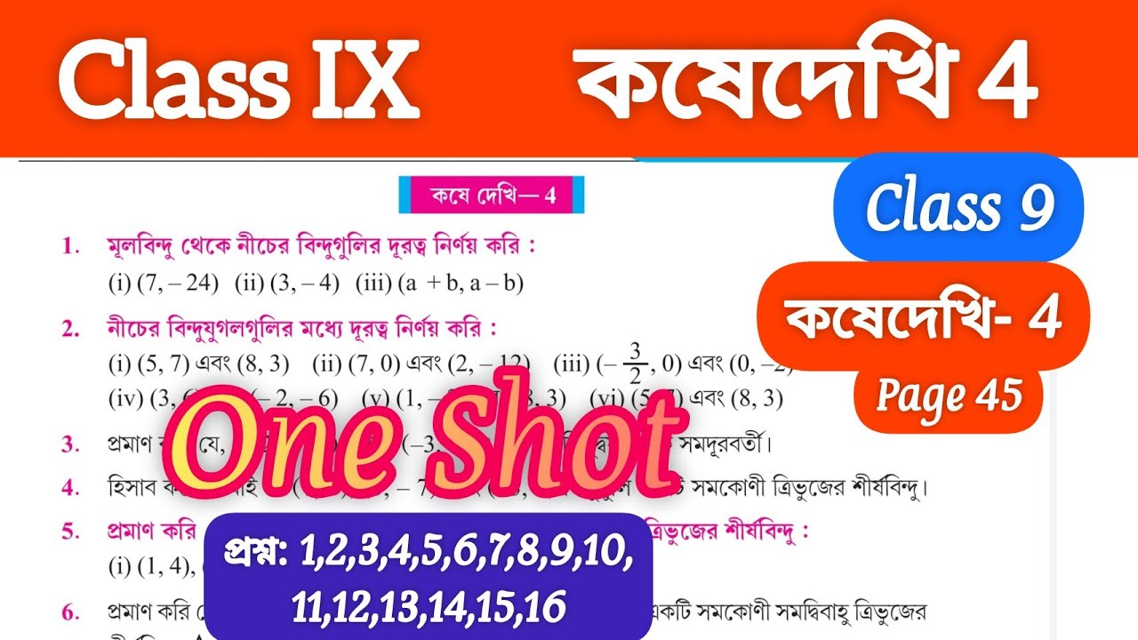 Class 9 Math Kose Dekhi-4/KoseDekhi 4/Class 9 Gonit question_1_2_3_4_5_6_7_8_9_10_11_12_13_14_15_16