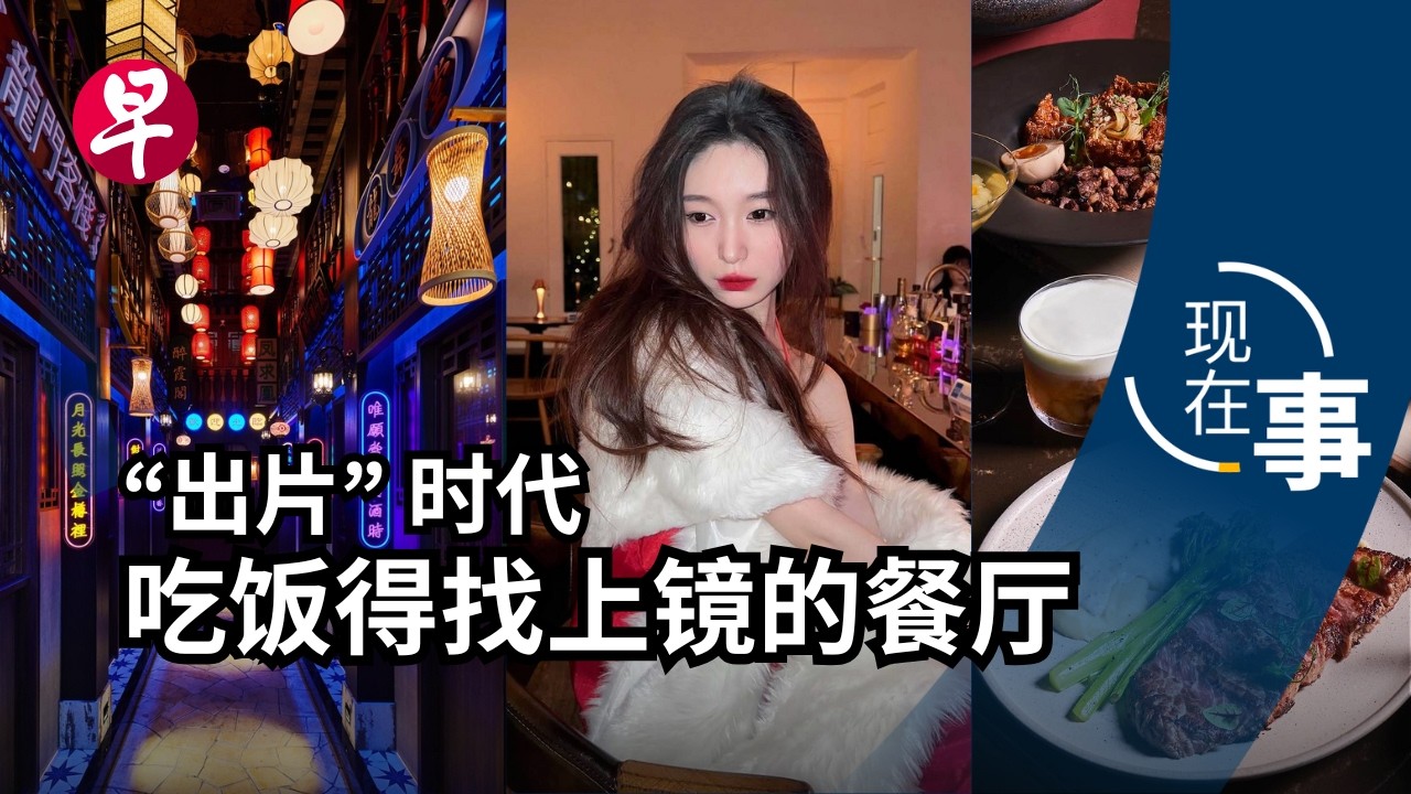 [EN] 美照当道  新加坡网红和餐饮业者争相求“出片” How Singapore's restaurant owners design for Instagram | 现在事