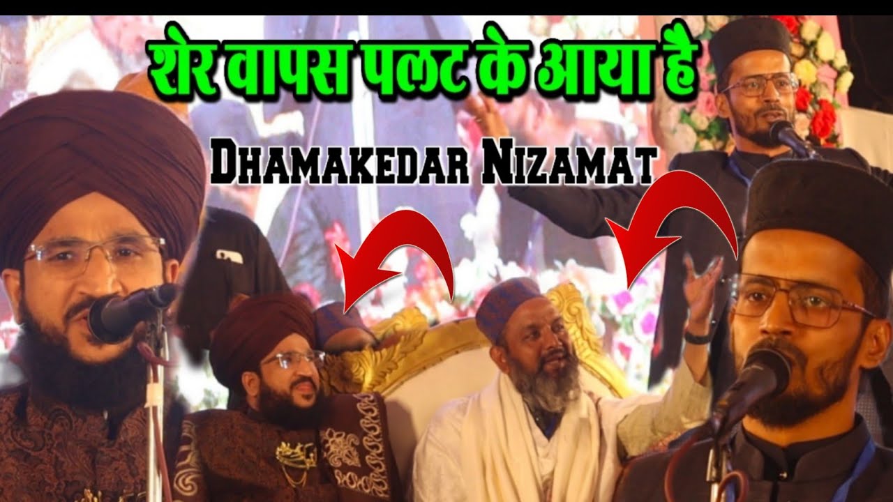 शेर वापस पलट के आया है | Kafil Ambar Ki Nizamat |Mufti Salman Azhari निजामत सुनकर हैरान हो गए 2026