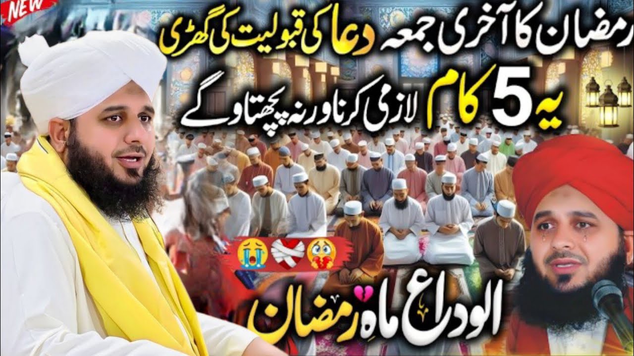 Jumma Tul Wida | Last Friday Of Ramzan 2026 | Heart Touching Bayan  Saif Islamic 