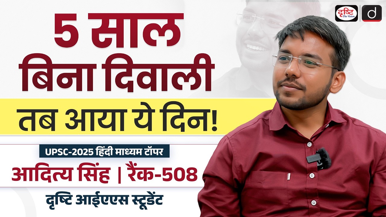 UPSC 2025 Success Story | Aditya Singh Rank 508 | Strategy, Struggles & Motivation
