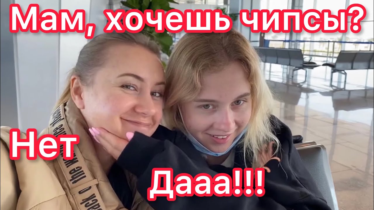 ЕЩЁ НЕ ДОМА, НО УЖЕ В САМОЛЁТЕ