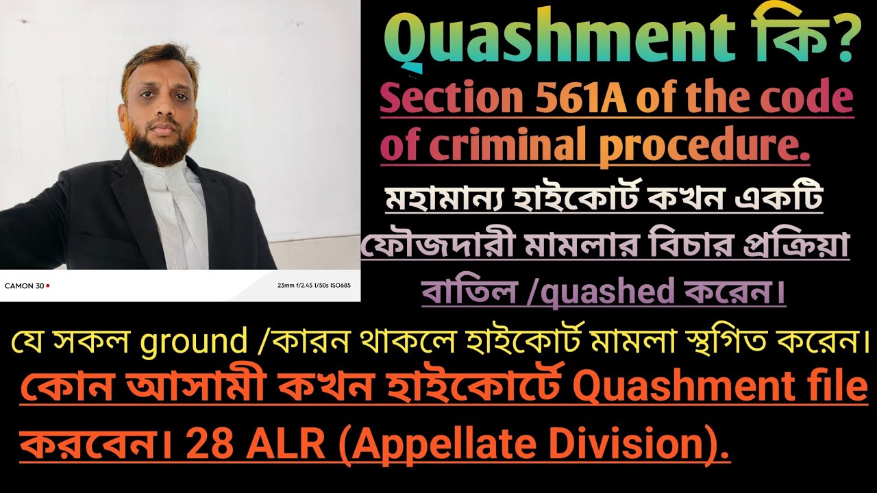আসামী কিভাবে হাইকোর্টে quashment/মামলা স্থগিত চাইতে পারেন/ grounds কি? মামলা কিভাবে quashed হয় /