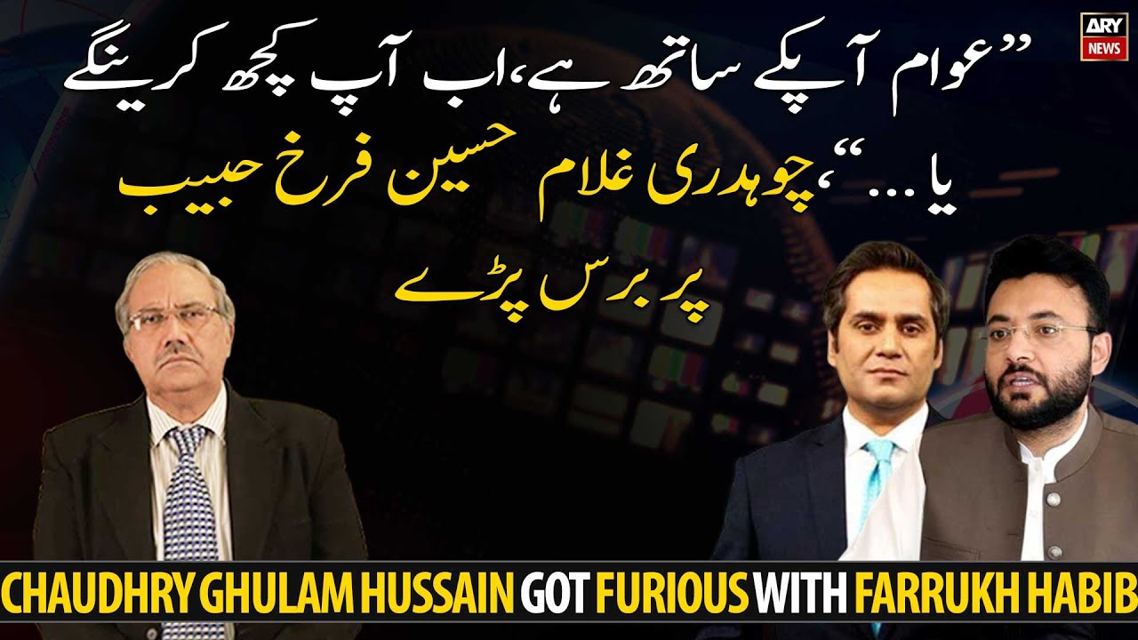 Chaudhry Ghulam Hussain got furious with Farrukh Habib regarding PTI's mistakes in the past