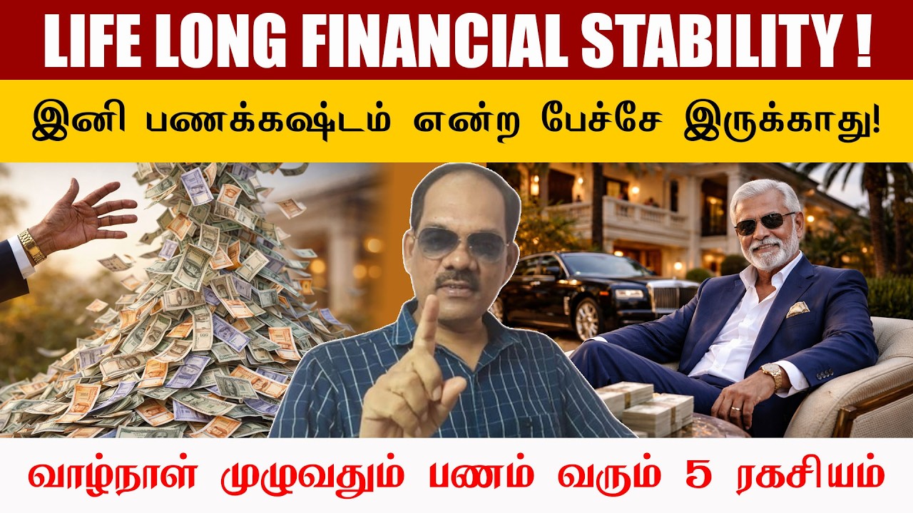 💰இனி பணக்கஷ்டம் என்ற பேச்சே இருக்காது! 🔥வாழ்நாள் முழுவதும் பணம் வரும் 5 ரகசியம் | Sirappu Siva