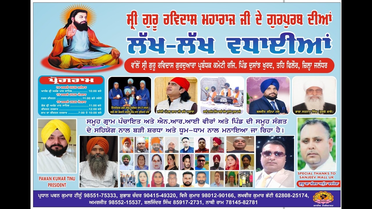 LIVE 🔴 PATH & KIRTAN DARBAR | DUSANJH KHURD | 16-02-2026 | DEEP PRODUCTION FILM