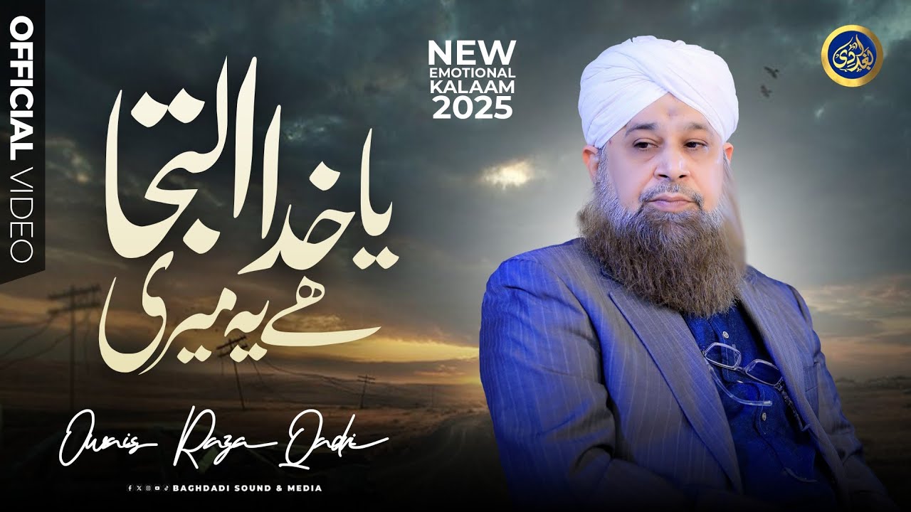 Ya Khuda Iltija Hai Ye Meri  - Owais Raza Qadri - 2025