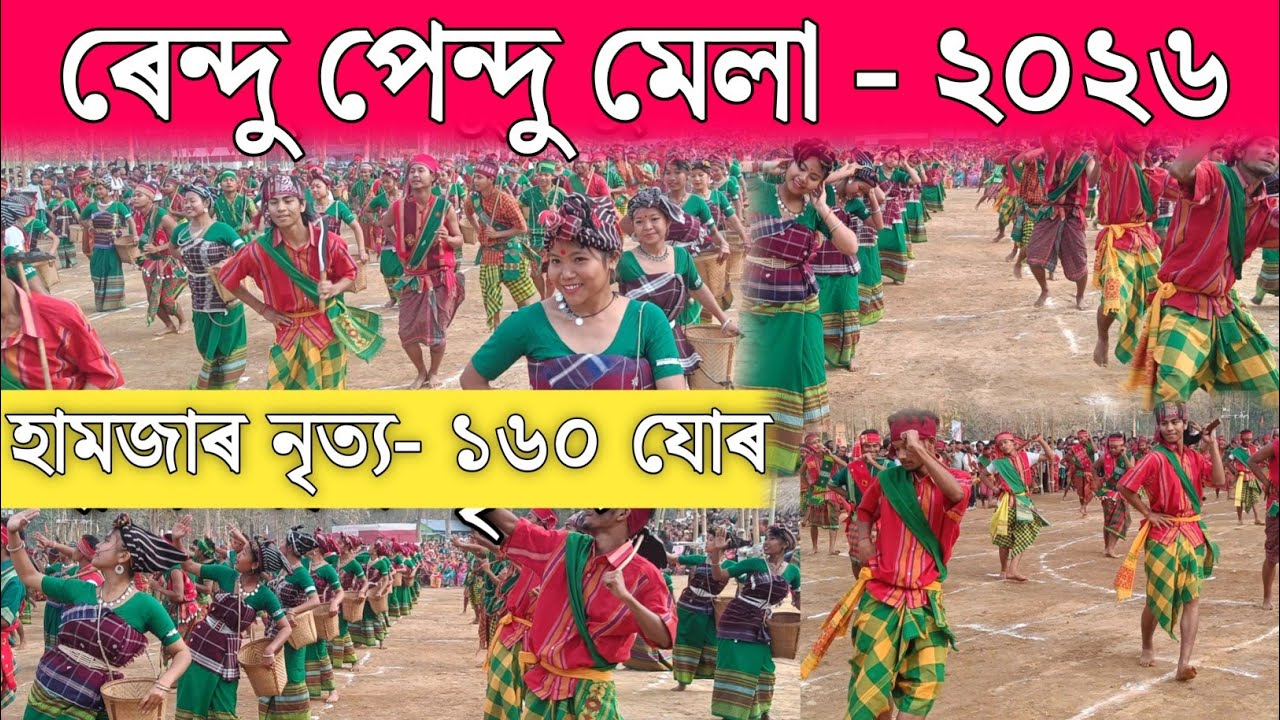 হামজাৰ নৃত্য ( Hamjar Nrityo ) - Rabha Fastival Title Song - Rendu Pendu Hachu 2026