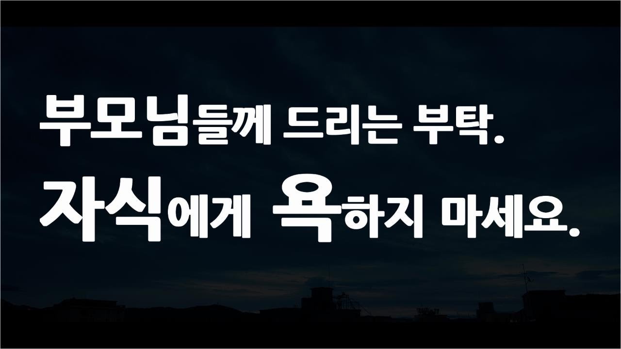[라디오] 자녀를 사랑해주지 않으면, 부모도 사랑 받지 못합니다.