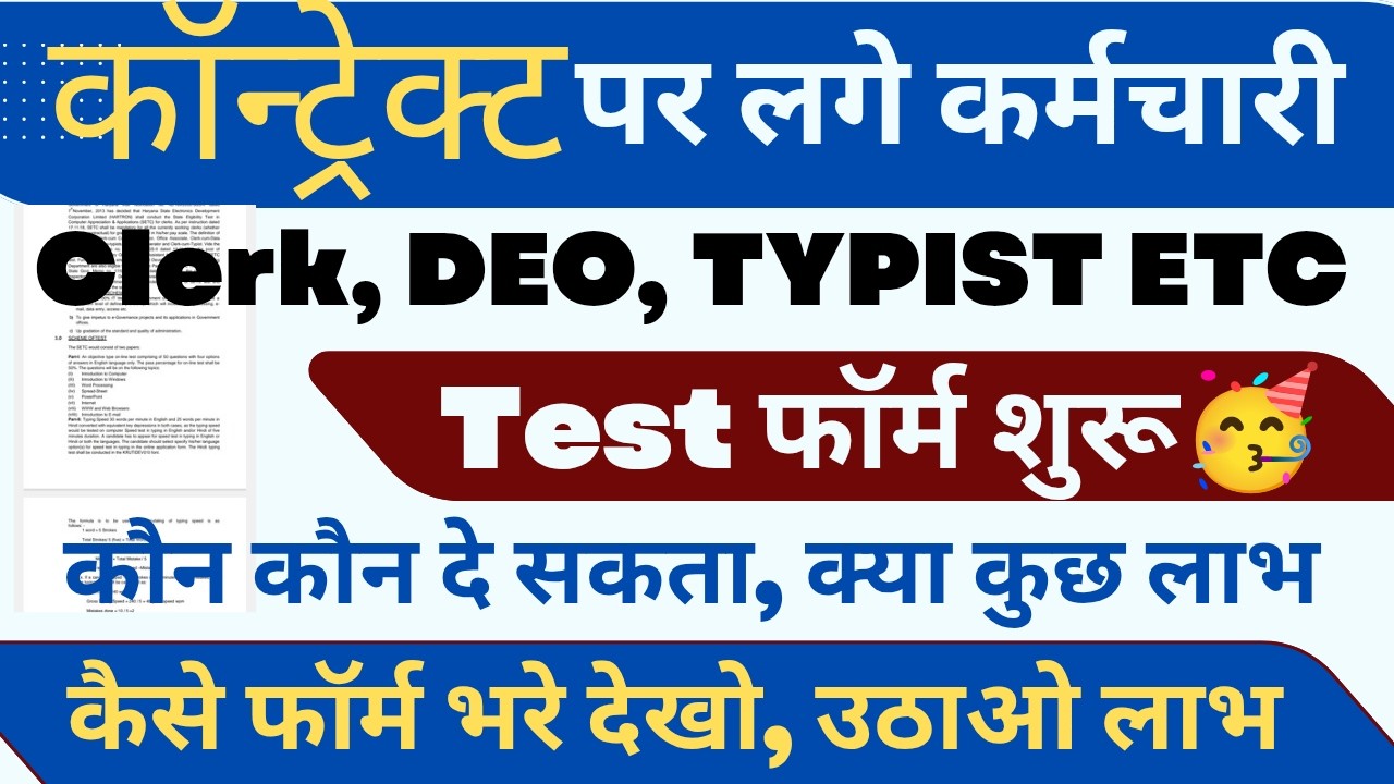 Contrcat पर लगे कर्मचारी अच्छी खबर ! Clerk DEO TYPIST ! Test फॉर्म शुरू देखो !! क्या लाभ #haryana