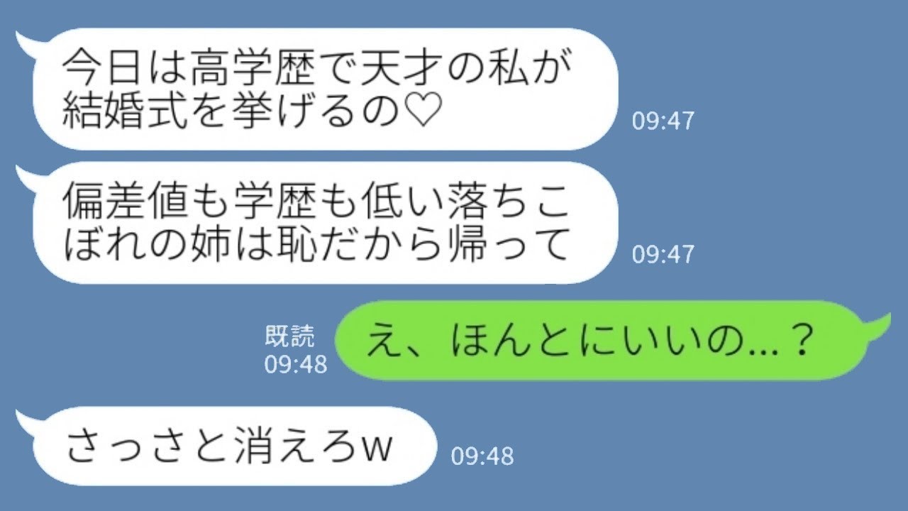 医者になった才能ある妹の結婚式に出席したらビールをかけられて追い出された。「無能な姉は恥だから帰れw」私「え、本当にいいの？」→ 言われた通りすぐに帰った結果が…