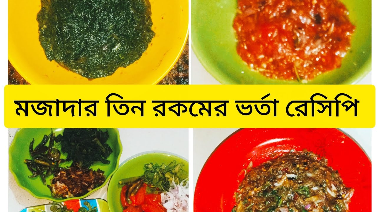 🥰তারাবির পরে মজাদার ভর্তা দিয়ে ভাত খেতে ভীষণ ভালো লাগে🌹