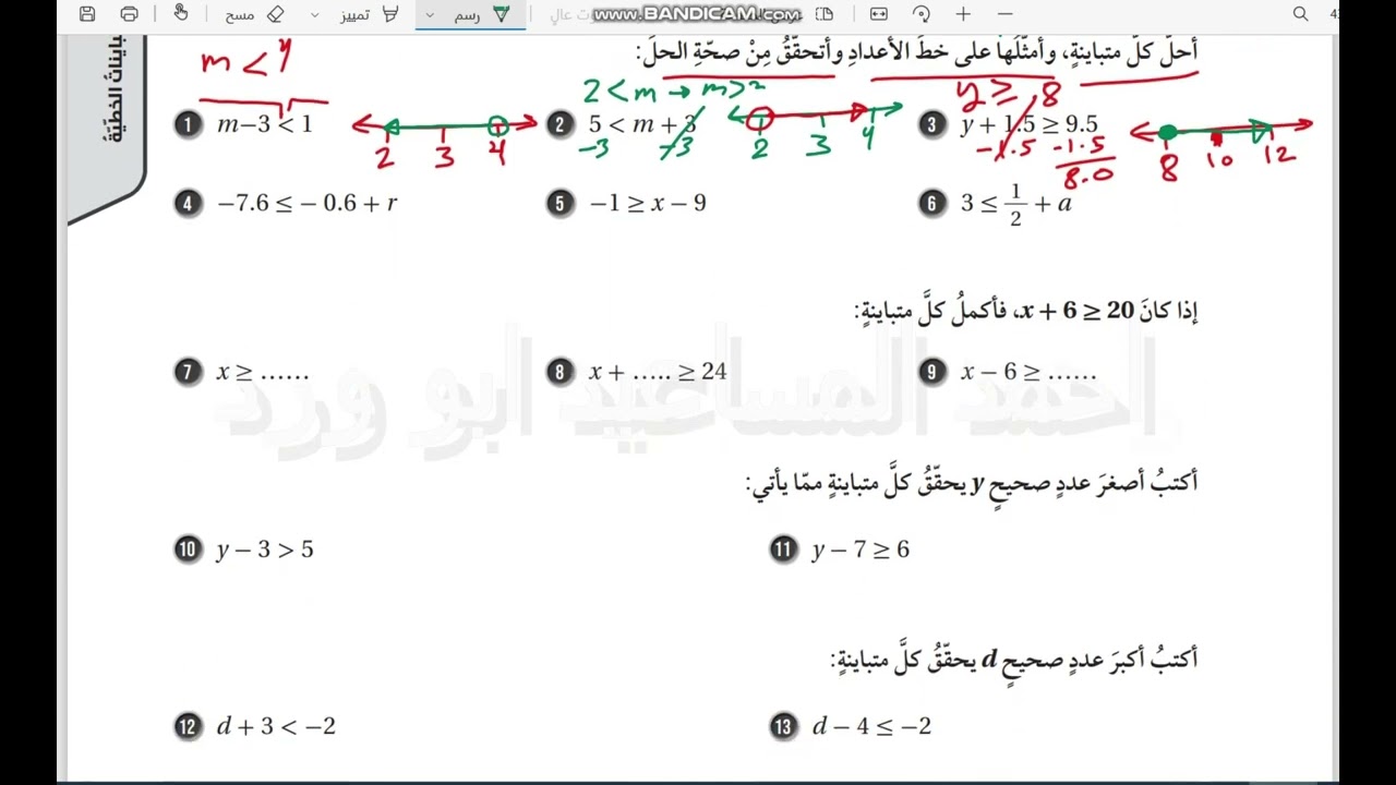 حل المتباينات بالجمع والطرح صف ثامن  صفحة 11 كتاب التمارين الفصل الثاني رياضيات كولينز ابو ورد